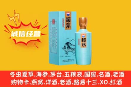 嘉兴回收赖茅