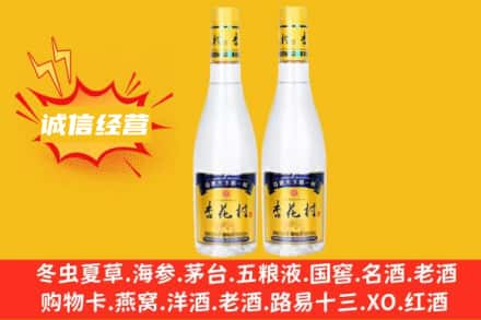 嘉兴回收杏花村