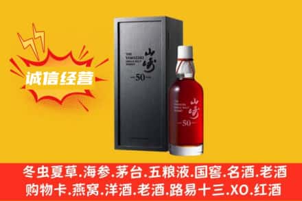 嘉兴求购回收山崎洋酒